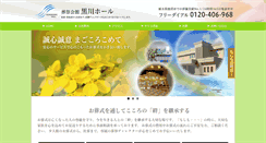 Desktop Screenshot of kurokawahall.com